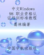 中文Windows 98 职业