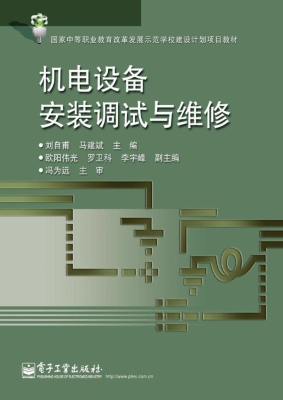 机电设备安装调试与维