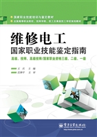 维修电工国家职业技能