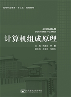 计算机组成原理