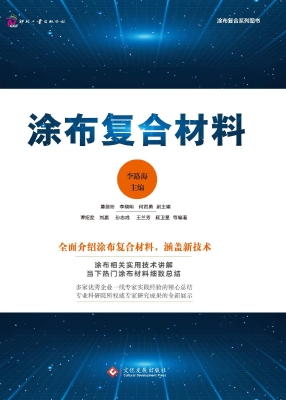 涂布复合材料