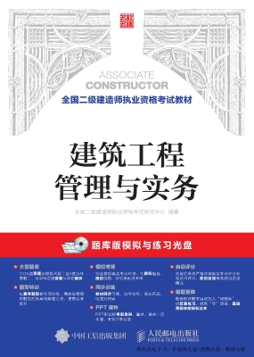 建筑工程管理与实务