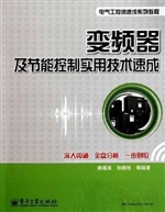 变频器及节能控制实用