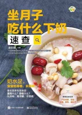 坐月子吃什么下奶速查