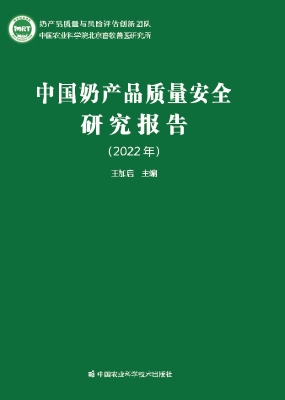 中国奶产品质量安全研
