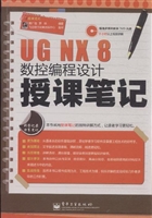 UG NX 8数控编程设计