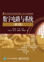 数字电路与系统