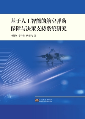 基于人工智能的航空弹
