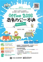 Office 2016商务办公