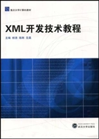 XML开发技术教程