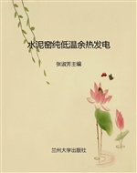 水泥窑纯低温余热发电