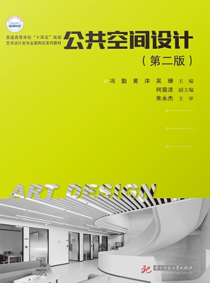 公共空间设计