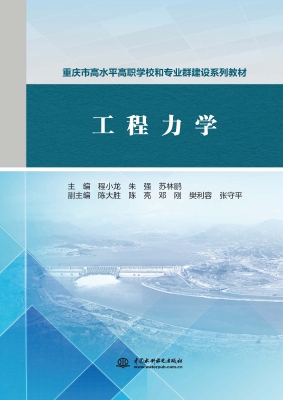 工程力学