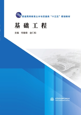 基础工程