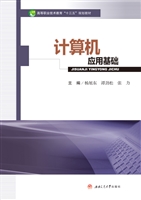 计算机应用基础