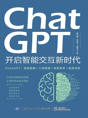 ChatGPT：开启智能交互
