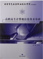 高职高专计算机信息技