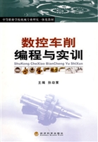 数控车削编程与实训