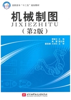 机械制图