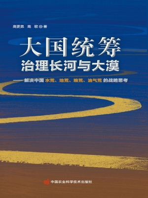 大国统筹治理长河与大