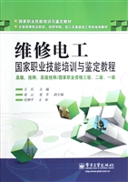维修电工国家职业技能