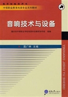 音响技术与设备