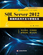 SQL Server 2012数据