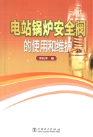 电站锅炉安全阀的使用
