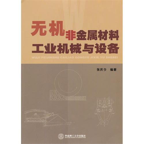 无机非金属材料工业机
