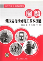 图解低压运行维修电工