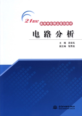 电路分析