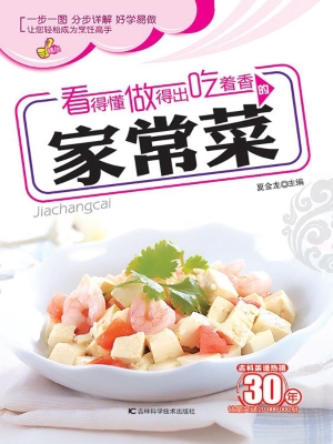看得懂、做得出、吃着