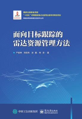 面向目标跟踪的雷达资