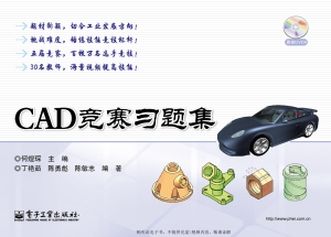 CAD竞赛习题集