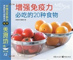 增强免疫力必吃的20种