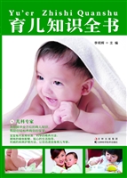 育儿知识全书