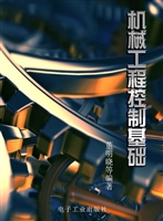 机械工程控制基础