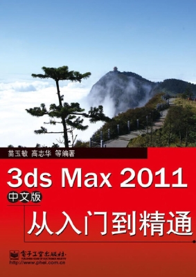 3ds Max 2011中文版从
