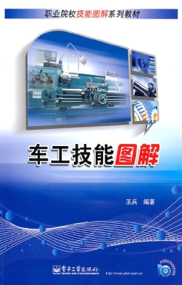 车工技能图解