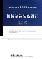 机械制造装备设计