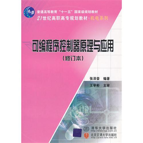 可编程序控制器原理与