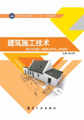 建筑施工技术