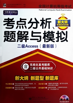 全国计算机等级考试考
