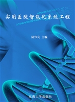 实用医院智能化系统工