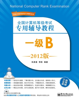 全国计算机等级考试专