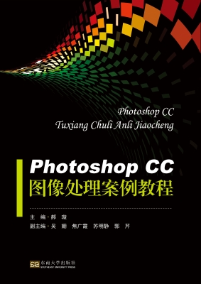 Photoshop CC图像处理