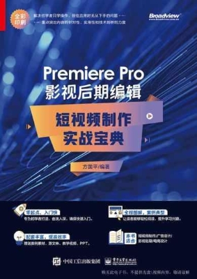 Premiere Pro影视后期