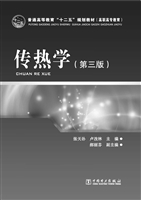 传热学