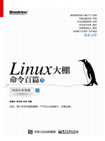 Linux大棚命令百篇（下）