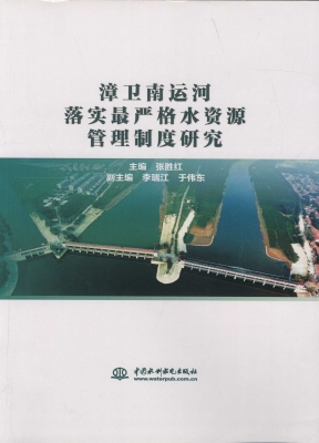 漳卫南运河落实最严格